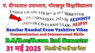 Live आज शाम 7 बजे | Sanchar kaushal evam vyaktitva vikas | communication and interpersonal skills