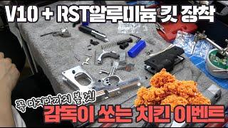 RST V10 메탈킷 장착 타임랩스! [크라토스TV]