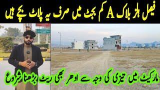 Low budget plots in Faisal hills Islamabad Block A  | 5 Marla plot for sale | Latest updates