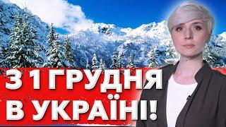 ВЖЕ в Грудні будуть Рокові ЗМІНИ для Українців: озвучили список до чого готуватися!