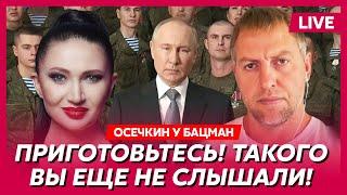 Осечкин. Сенсация о российской армии, секретные дети Путина, покушение на Гордона, судьба Дурова