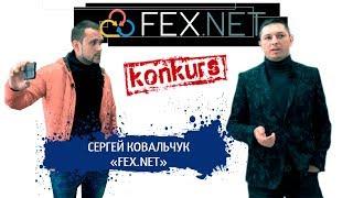 КАК НЕ ЗАКОПАТЬ 200 000 $ | ИСТОРИЯ УСПЕХА FEX.NET | #STARTUPUA