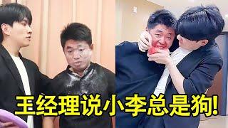 小李总偷吃西瓜，被不知情的王经理说是狗吃的，没想到被小李总抓个正着！