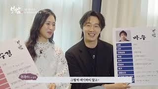 Jung Il woo and Kwon Yuri share their characters from Bossam Stealing Fate.