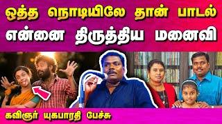 என் பாட்டில் பிழை இருக்கு! கவிஞர் யுகாபாரதி பேச்சு | Yugabharathi speech in Tamil | Bytes