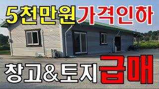 여주시 능현동 창고&농지원부용 토지 가격인하 급매