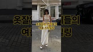 예뻐보이고 싶나요? 올여름 중년패션코디 이렇게 입으면 스타일 좋다 소리 들어요 #중년패션코디 #데일리룩코디 #여름코디 #fashion