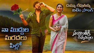 MEGA157 Item Song (4K) Trailer | Chiranjeevi ‘ Nayanathara | Anil Ravipudi |Bheems C