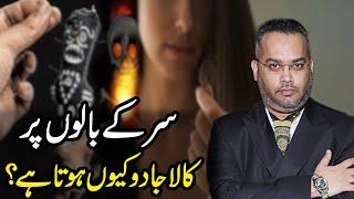 Sir Ky Balo Per Kala Jadoo Kyu Hota Hai ? | Dr. Farrukh Shah