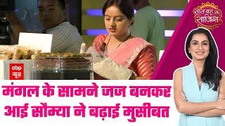 Mangal Lakshmi: OH NO! मंगल के competition में सौम्या ने यूं अढ़ाई टांग, अब क्या करेगी मंगल? #sbs