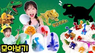 [90분] 공룡 장난감 상황극 모아보기_dinosaur toys