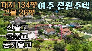 (여주부동산) 강천면 산세좋은 평탄지세 정남향 단층 전원주택 매매 2억