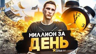 МИЛЛИОН ЗА ДЕНЬ без КАЗИНО в GTA 5 RP - быстрый заработок ГТА 5 РП