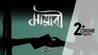 Mayabee (মায়াবী) - Blue Touch (Official Music Video)