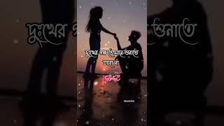 ভুলে যদি শান্তি পাও #musmina #love #sad