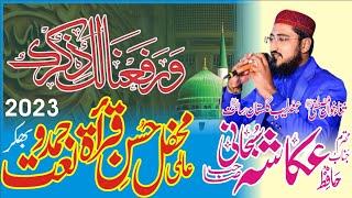 New Kalam 2023 Saifi Nat Warafana Laka Zikrak By || Hafiz Ukasha Subhani ||  Mehfil Husne Qiran Bkr