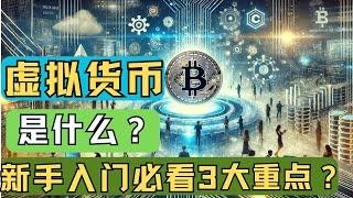 How to invest in cryptocurrencies for newbies? Bitcoin? Blockchain? Decentralized?