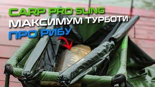 СУМКА ДЛЯ ЗВАЖУВАННЯ КОРОПА Carp Pro Weigh Sling Floating — КОМФОРТ для риби, ЗРУЧНІСТЬ для рибалки