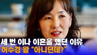 공지영 작가가 3번이나 이혼 한 진짜 이유들