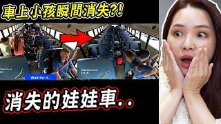 車上小孩全消失？四個監視器拍到無法解釋的消失畫面【希露弟弟啃雞腿】