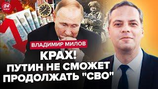 МИЛОВ: СРОЧНО! Новый скандал в Кремле. Доллар по 150 рублей. ATACMS останавливают "СВО"?