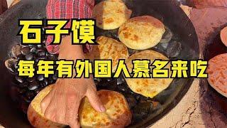 河南特色美食石子馍，1天能卖3000个，每年都有外国人慕名来吃！