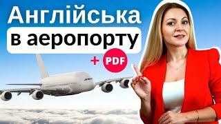 30 найважливіших фраз англійською в аеропорту | Англійська для подорожей