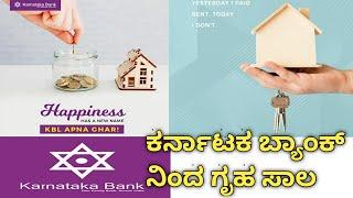 Home loan  by karnataka bank       || 2021||