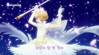 [Korean version] Card Captor Sakura Clear Card 1st OP 'CLEAR'