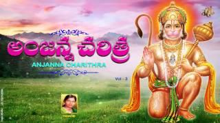 #Anjanna charitra #Lord Hanuman Charitra-3 #Anjaneya Charitra #Sri Hanuman Devotinal Songs