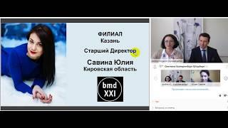 Юлия Савина. Выступление на региональном вебинаре.