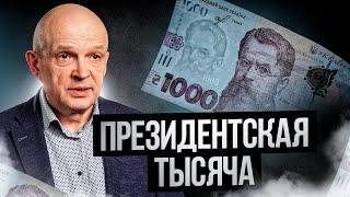 Президентская тысяча. Михаил Чернышев