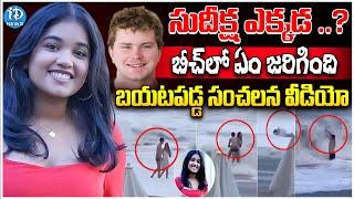 Sudiksha Di_es At Beach | Sudiksha Latest Video | Sudiksha Konanki Missing News Update