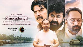 Manorathangal Release Trailer | A ZEE5 ORGINAL | Mohanlal, Mammootty, Fahadh | Premieres 15th Aug