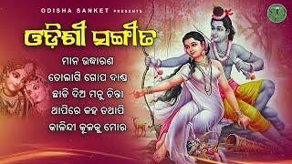 To lagi gopa danda || Latest Odissi Song || Video Jukebox || Odissi Jukebox || Odisha Sanket