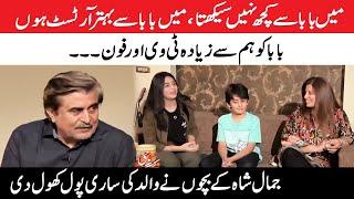 Jamal Shah's Family Interesting  Interview | GNN Entertainment