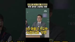 수백억 벌 수 있는 최태성이 무료 강의만 고집하는 이유 #shorts #아는형님