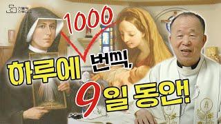 [목요특강 36강의] 하루에 1000번씩, 9일 동안! (태어나서 죽을때까지) I 오상철 토마스 아퀴나스 신부(춘천교구원로사목자) I 천주교/가톨릭/피정/특강/영상제작가톨릭스튜디오