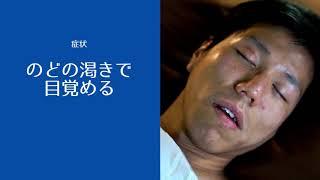 いびきで困っていませんか？睡眠時無呼吸症候群の症状