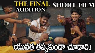 THE FINAL AUDITION 4k Short Film | Latest Telugu Short Films 2021 | TFPC