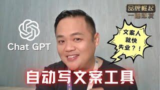 Chat GPT 怎么写营销文案的技巧