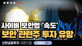 CEO들이 느끼는 가장 큰 경영 리스크는? '사이버 해킹' 49%! #투자의참견 #이호석의투자