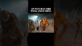 심비오트 어벤져스의 한치의 오차 없는 연계 전투법 #마블 #베놈