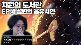 차원의 도서관 : 설원의 음유시인편 다시보기 [메이플스토리]