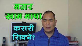 MKL 05 - How To Learn Magar Kham Language - मगर खाम भाषा कसरी सिक्ने