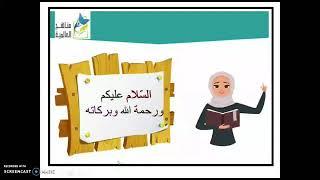 ثانوية مناهج العالميّة - الحلقة الأولى- الأوّل الأساسي - لغة عربيّة - قراءة (رامي مريض)