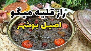 راز خوشمزه ترین قلیه میگوی اصیل بوشهری با بهنام رستمی