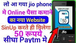 jio phone se पैसे कमाओ घर बैठे | How to earn money online in jio phone