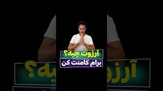 علی اکبر توسل به آرزوت میرسونتت