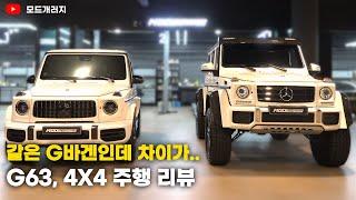 G바겐 주행 리뷰 | Mercedes-Benz G-Class | MODE